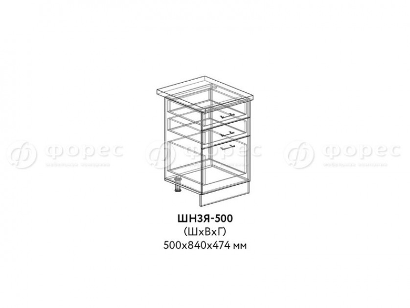 Модульная кухня Бостон, шкаф нижний с 3 ящиками ШН3Я-500