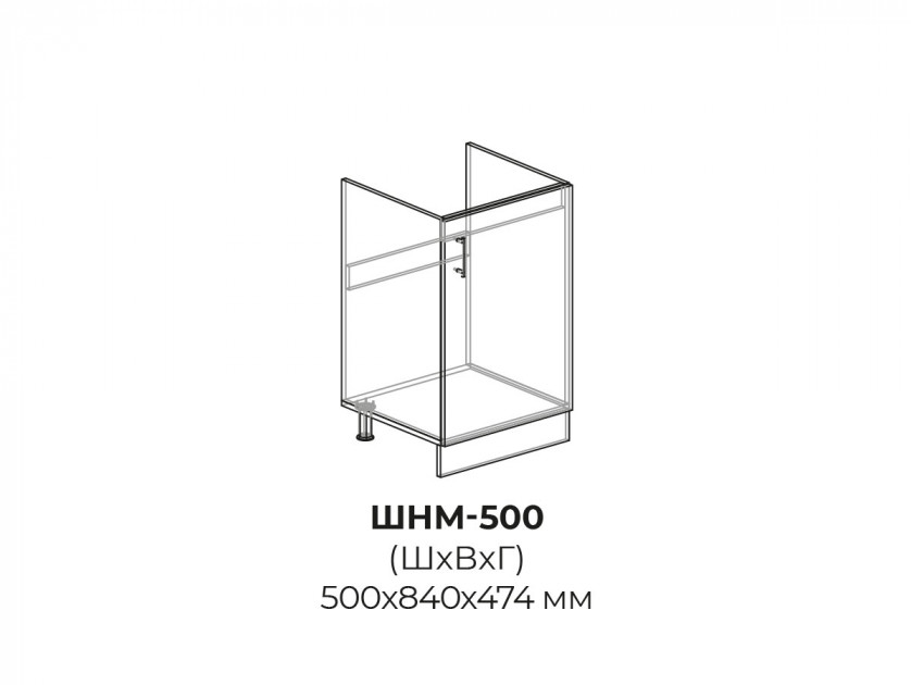 ШНМ 500 - Шкаф нижний мойка для кухни Версаль