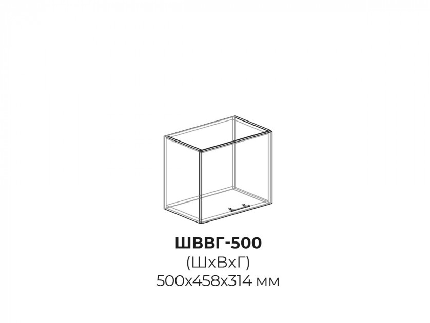 ШВВГ 500 - Шкаф верхний высокий горизонтальный для кухни София