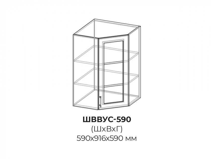 ШВВУС 590 - Шкаф верхний высокий угловой стекло для кухни Тифани