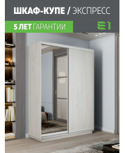 Шкаф-купе Медиум, 140х60х220 1EMD_140_SAS