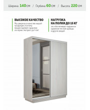 Шкаф-купе Медиум, 140х60х220 1EMD_140_SAS