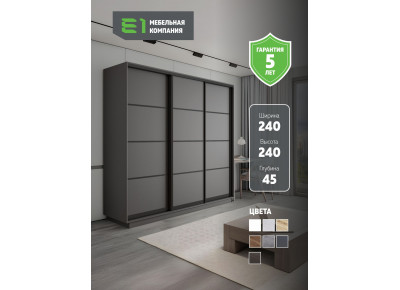 Шкаф-купе Экспресс, 3дв. 4 секции (ЛДСП), Черный профиль, 240х45х240, 45E4ET_PBL_240240_DM