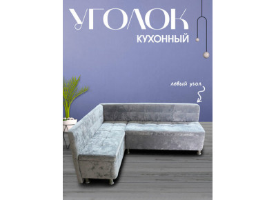 Кухонный уголок без спального места, 185x135x75, левый угол, серый блисс