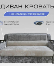 Диван кровать двуспальный лондон 160х190 см, блисс бежевый