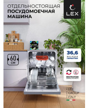 Посудомоечная машина отдельностоящая LEX DW 6062 IX