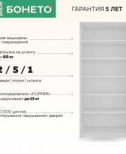 Шкаф Моно 1000 распашной (полки), Mono_SH_1000_B