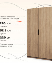 Шкаф Моно 1200 распашной (штанга и полки + модуль), Mono_M1_1200_S