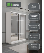 Шкаф-купе Экспресс, 2дв. 4 секции (Зеркало), Белый профиль, 140х45х220, 45E4EKD_PW_140_B