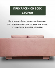 Раскладной диван кровать Токио, еврокнижка, 187х73х72, розовый