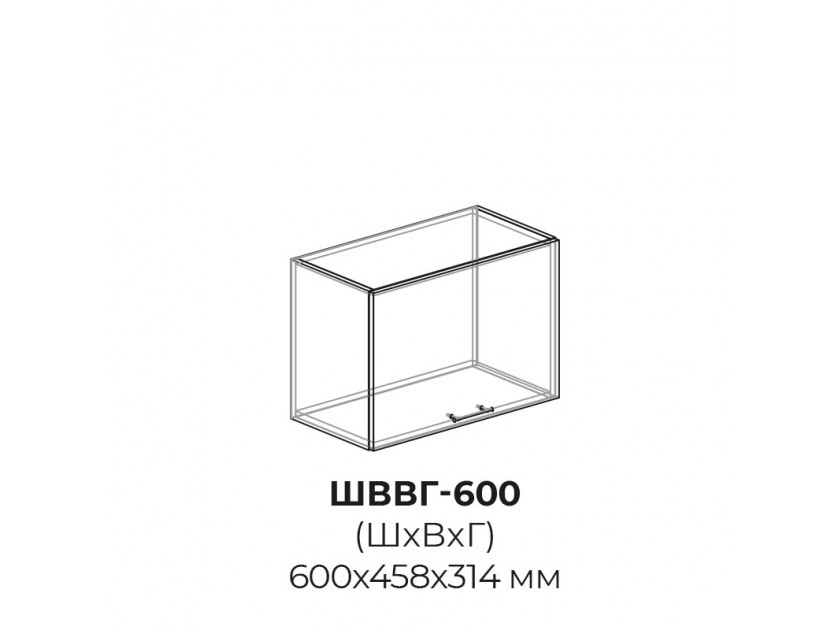 ШВВГ 600 - Шкаф верхний высокий горизонтальный для кухни Орион
