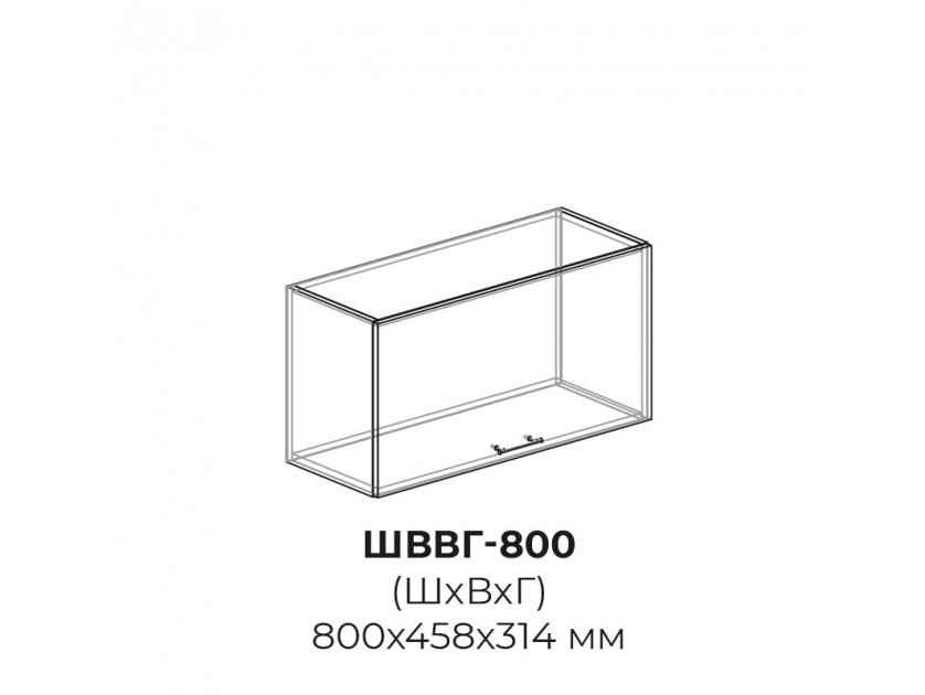 ШВВГ 800 - Шкаф верхний высокий горизонтальный для кухни Альфа
